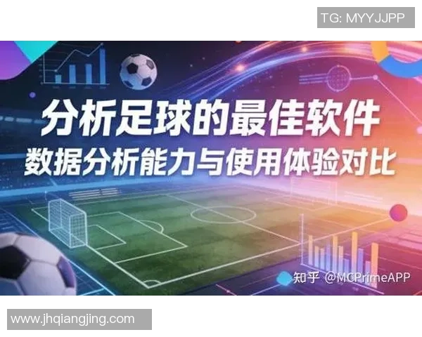 关于足球软件哪个更适合新手使用以及功能比较分析的全面指南